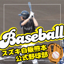 早朝6時プレイボール！熊本市民早起き野球大会